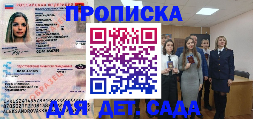 прописка 2025 в Никольском