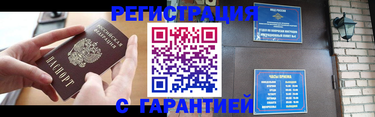 прописка в Никольском