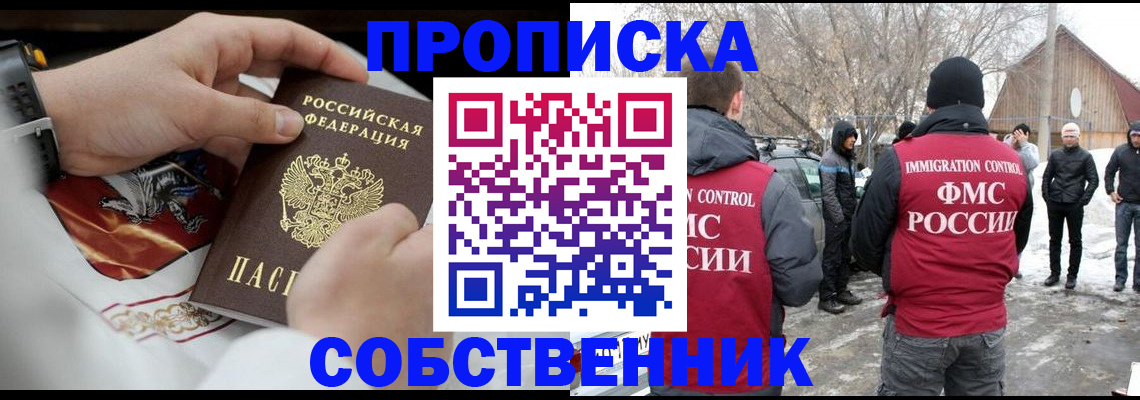 временная регистрация недорого в Никольском